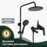 Душевая система Splenka для ванны и душа S04.24.06 Черный