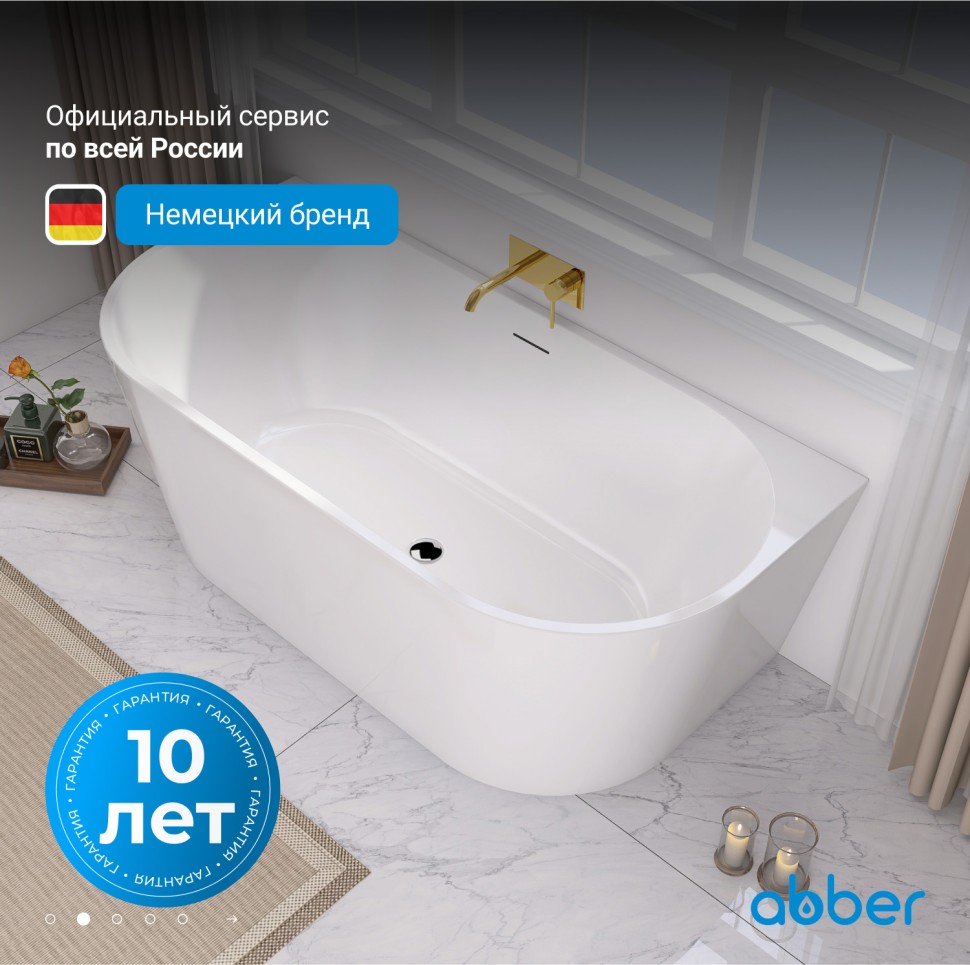 Акриловая ванна ABBER AB9216-1.7MW белая матовая