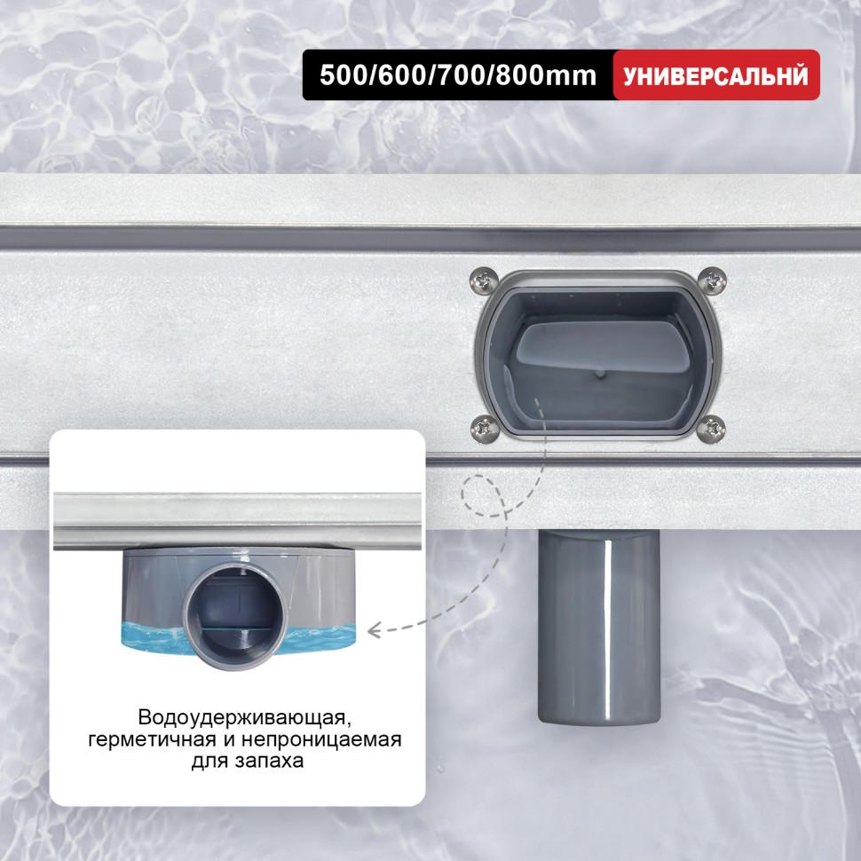 Трап для душа 70*700мм(поворот.сифон 360°) R652.70.05
