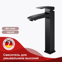 Смеситель Raglo высокий для умывальника черный