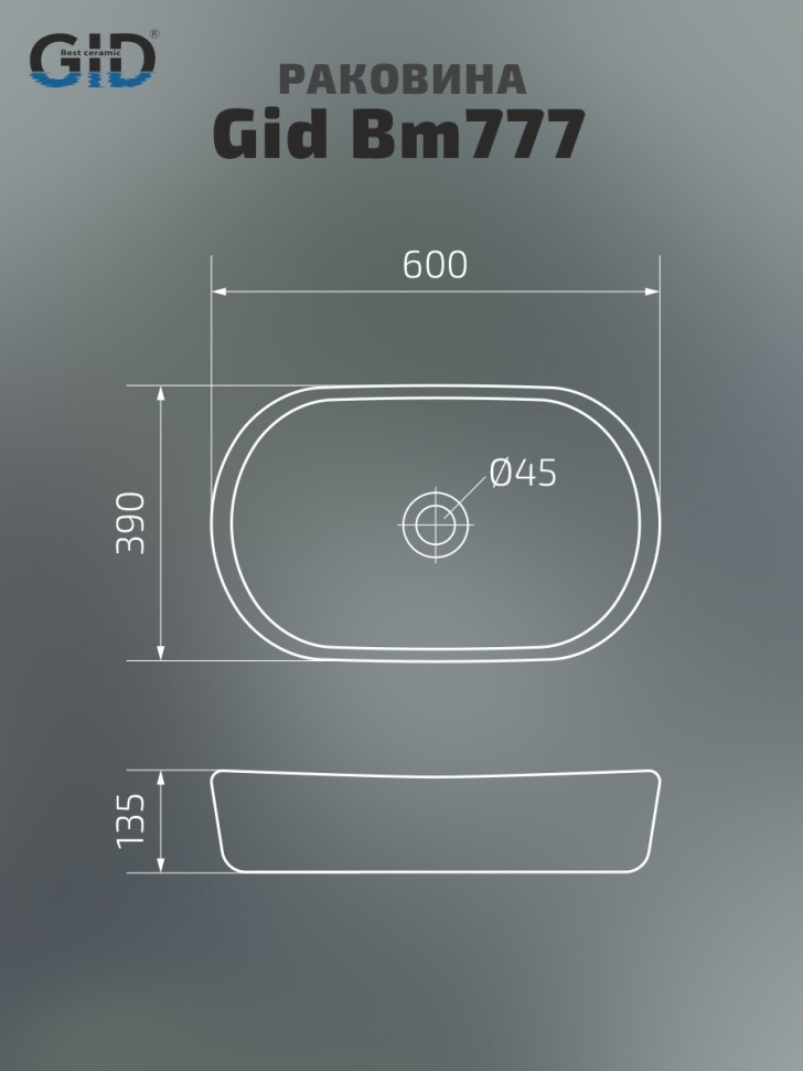 Раковина Gid Bm777 53357 накладная черная матовая 60x39x13.5