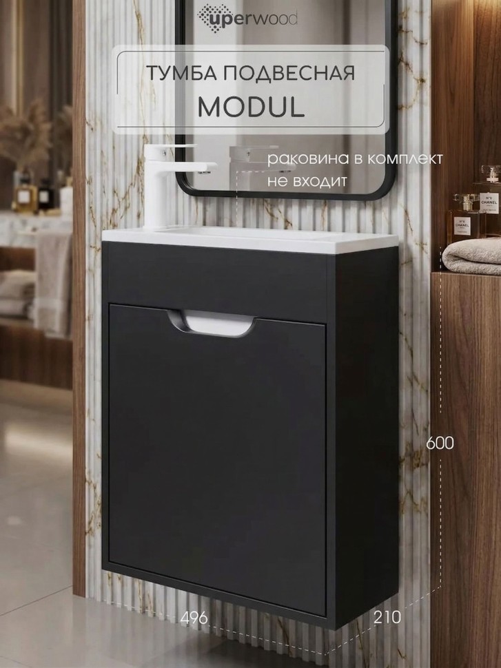 Тумба под раковину для ванной подвесная Uperwood Modul 50х21х60 см, чернаяатовая