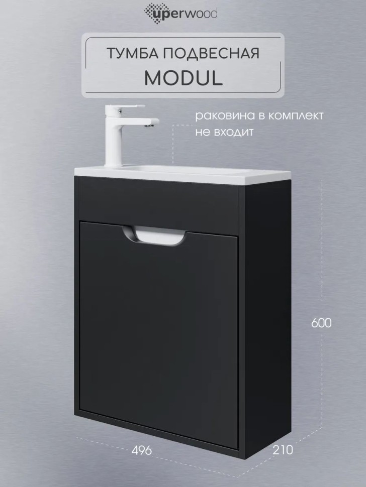 Тумба под раковину для ванной подвесная Uperwood Modul 50х21х60 см, чернаяатовая