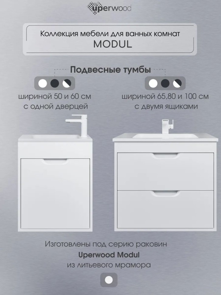 Тумба под раковину для ванной подвесная Uperwood Modul 50х21х60 см, чернаяатовая