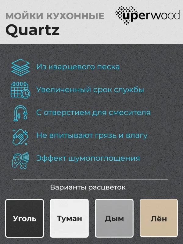 Кухонная мойка из искусственного камня Uperwood UPD-406, прямоугольная, цвет лён
