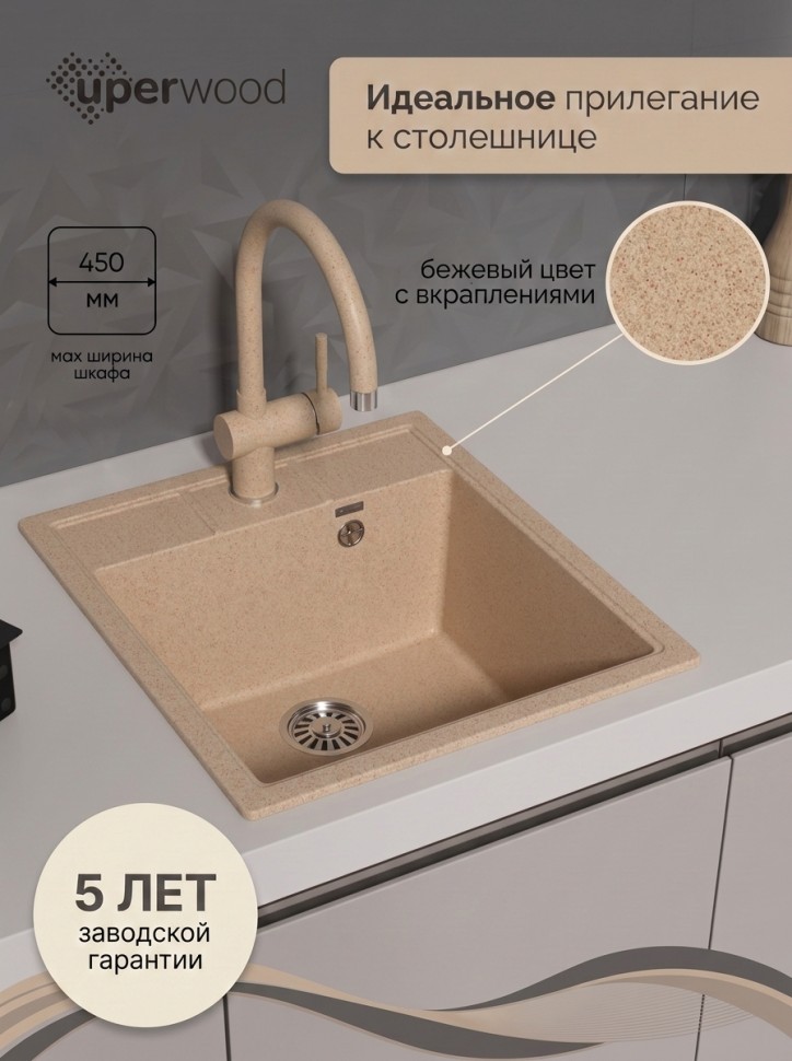 Кухонная мойка из искусственного камня Uperwood Симпл (Simple) UPD-305-328, бежевая