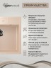 Кухонная мойка из искусственного камня Uperwood Симпл (Simple) UPD-305-328, бежевая