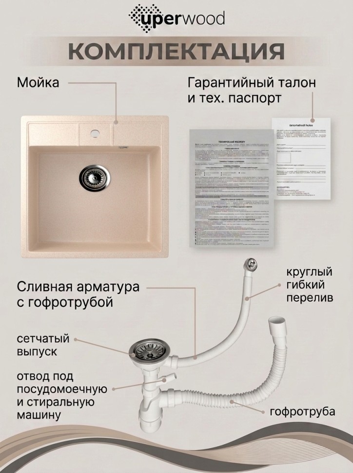 Кухонная мойка из искусственного камня Uperwood Симпл (Simple) UPD-305-328, бежевая