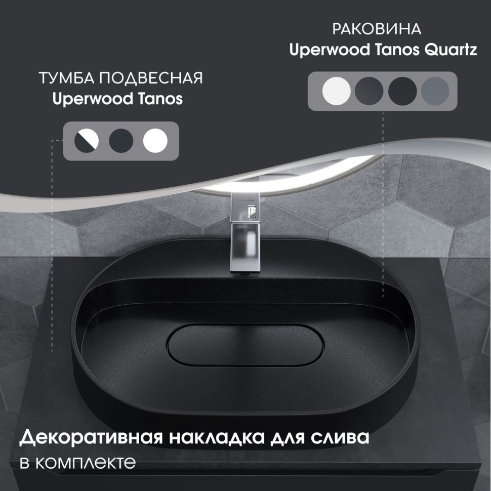 Раковина для ванной накладная 55 см, Uperwood Tanos Quartz, овальная, черная, космос