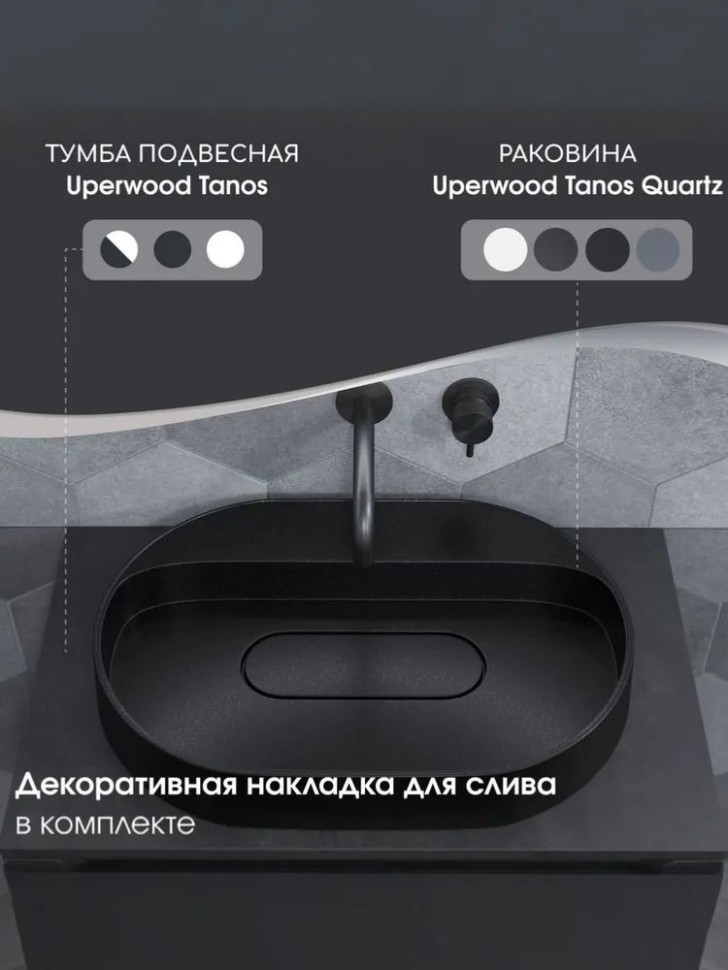 Раковина для ванной накладная 55 см, Uperwood Tanos Quartz, овальная, черная, космос