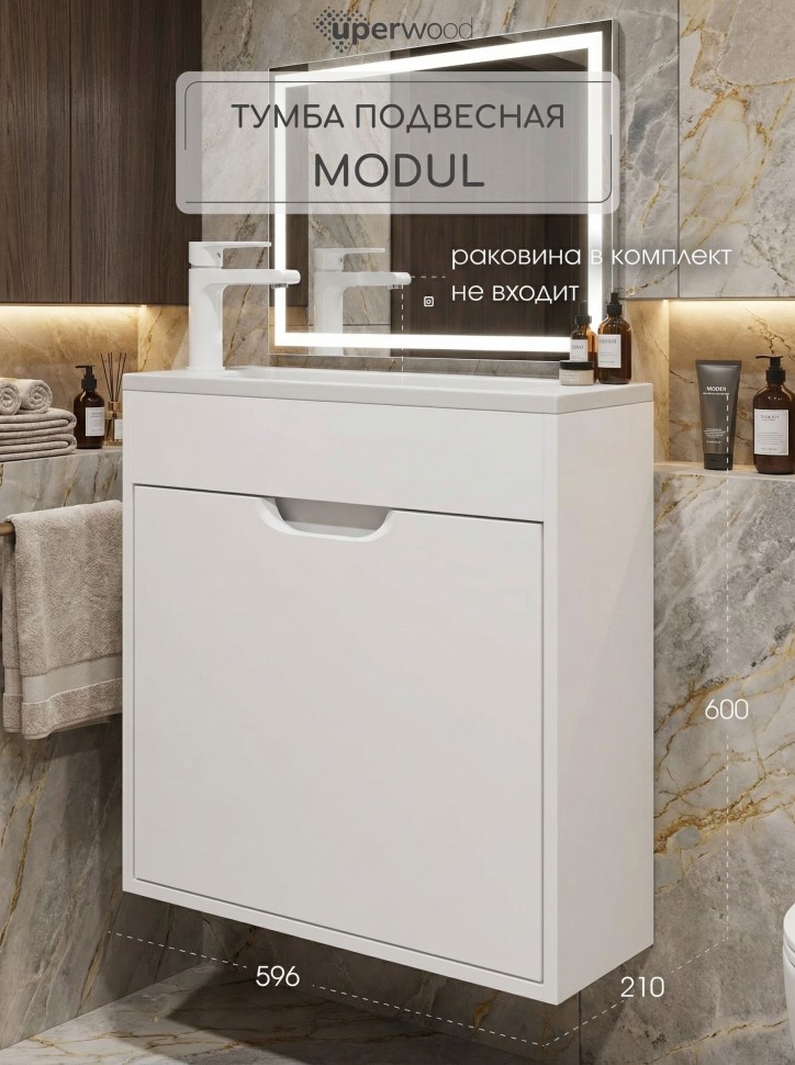 Тумба под раковину для ванной подвесная Uperwood Modul 60х21х60 см, белаяатовая