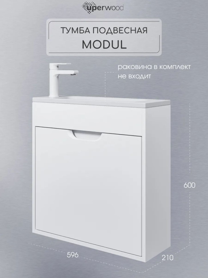 Тумба под раковину для ванной подвесная Uperwood Modul 60х21х60 см, белаяатовая