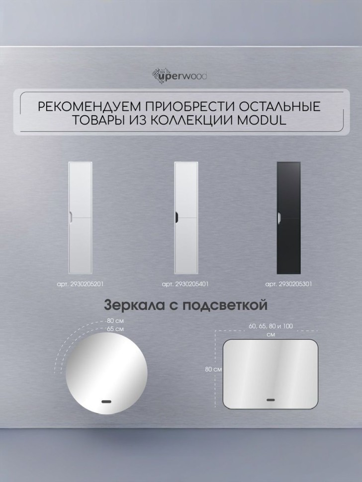 Тумба под раковину для ванной подвесная Uperwood Modul 60х21х60 см, белаяатовая