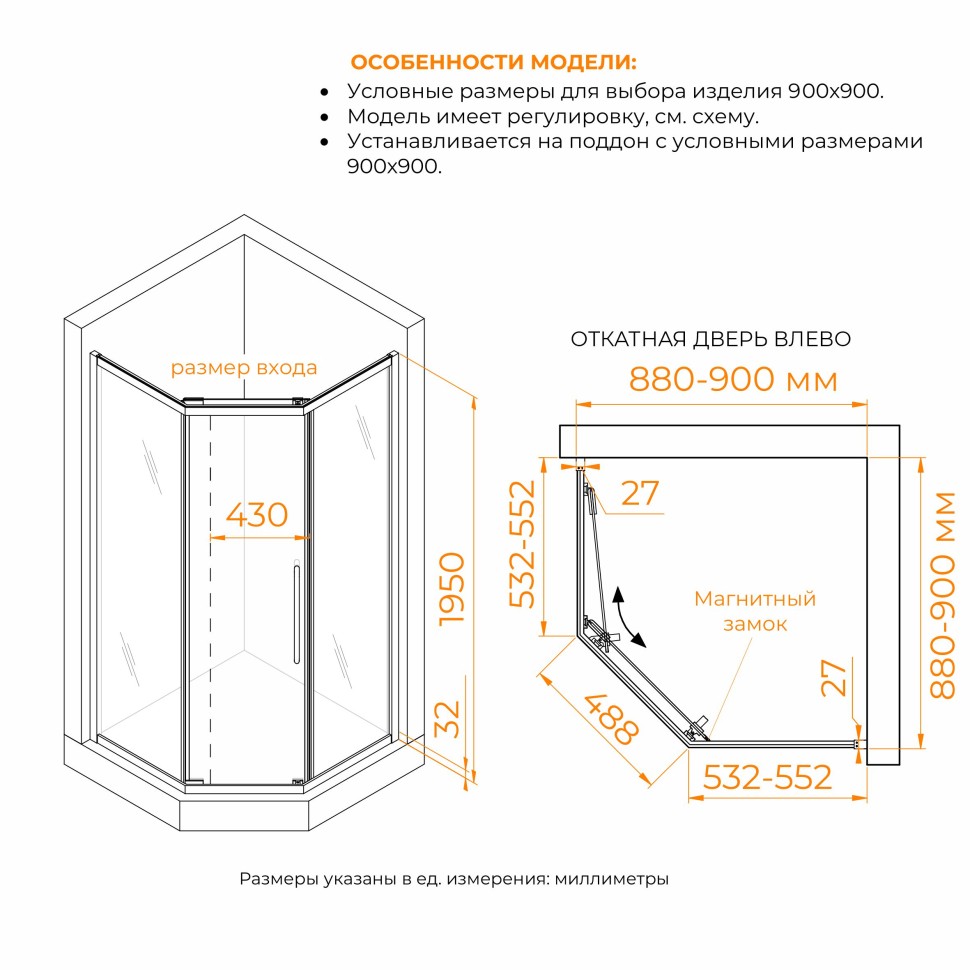 Душевой уголок стекло 6 мм, пятиугольный, форма трапеция, раздвижная дверь, RGW PA-86 NEW 900x900 (38088699-31N)  