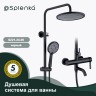 Душевая система Splenka для ванны и душа S221.24.06 Черный