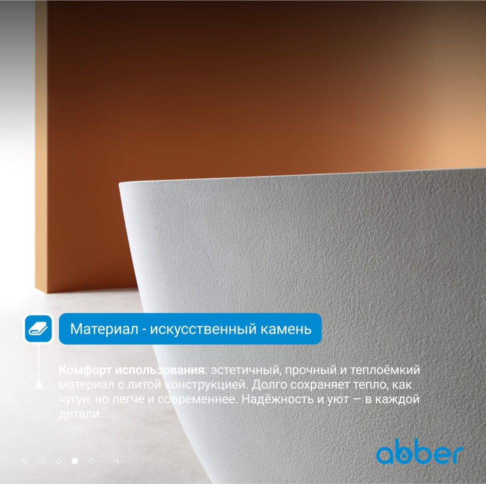 Ванна из искусственного камня ABBER Frankfurt AM9941 белая матовая