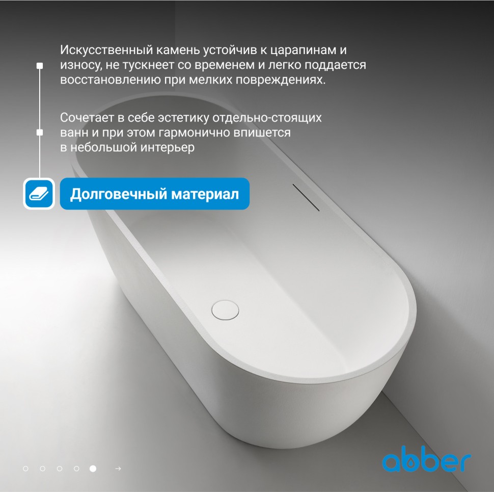 Ванна из искусственного камня ABBER Frankfurt AM9941 белая матовая