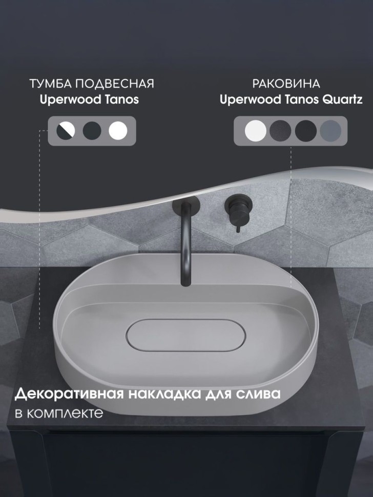 Раковина накладная овальная Uperwood Tanos Quartz 55 см, без отверстия для смесителя, белая, жасмин