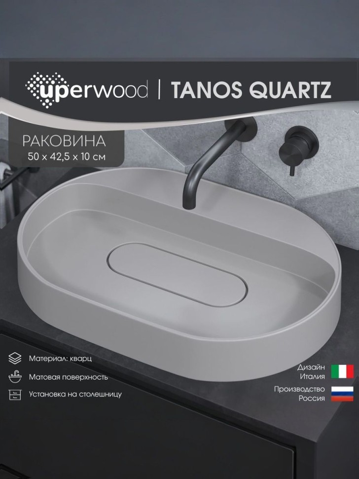 Раковина накладная овальная Uperwood Tanos Quartz 55 см, без отверстия для смесителя, белая, жасмин