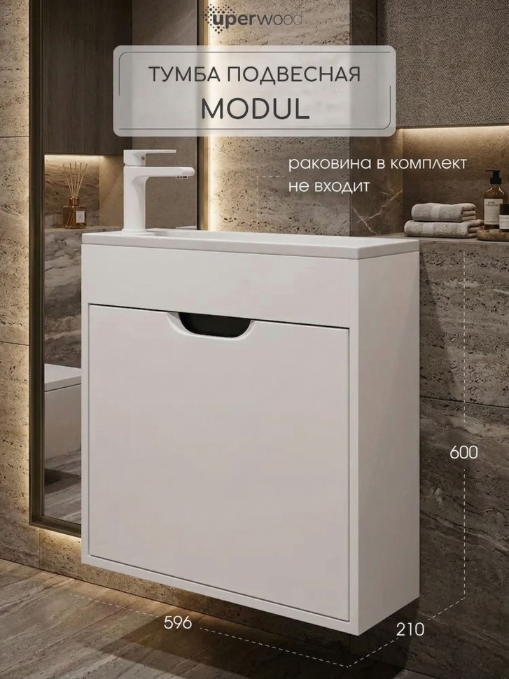 Тумба под раковину для ванной подвесная Uperwood Modul 60х21х60 см, белая/графит