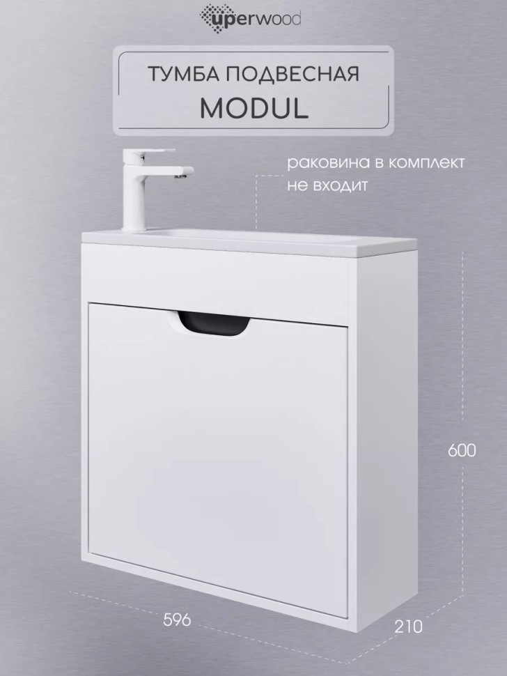 Тумба под раковину для ванной подвесная Uperwood Modul 60х21х60 см, белая/графит