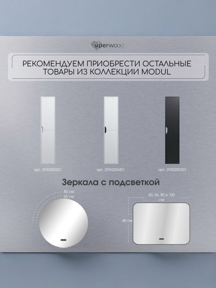 Тумба под раковину для ванной подвесная Uperwood Modul 60х21х60 см, белая/графит