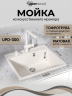 Кухонная мойка из искусственного камня Uperwood Симпл (Simple) UPD-300-331, белая