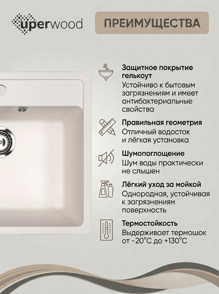 Кухонная мойка из искусственного камня Uperwood Симпл (Simple) UPD-300-331, белая