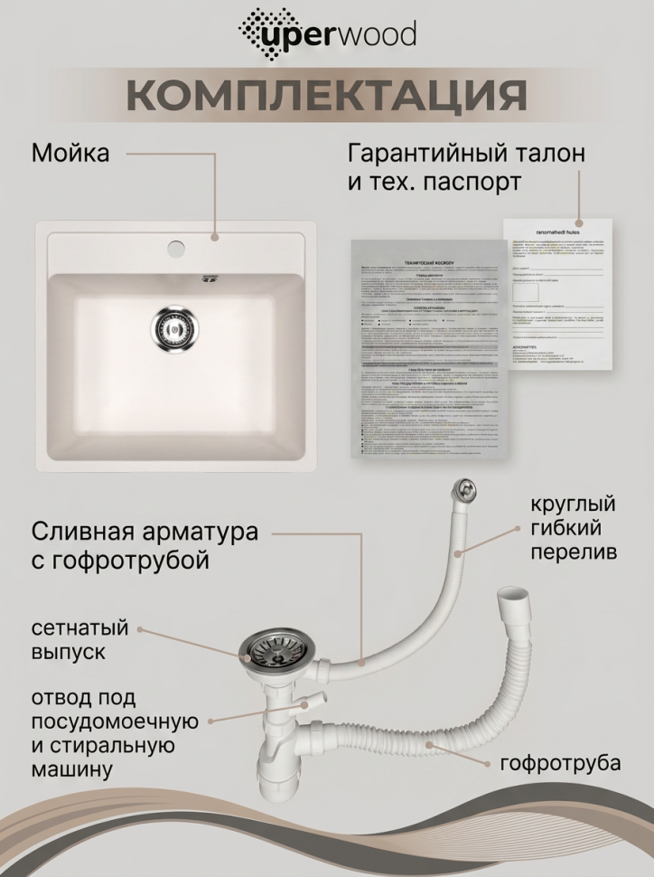 Кухонная мойка из искусственного камня Uperwood Симпл (Simple) UPD-300-331, белая