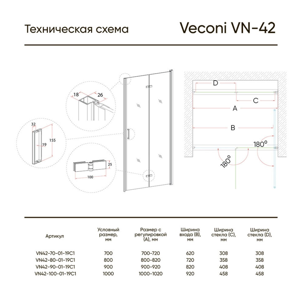 Душевая дверь Veconi Vianno VN-42, 1000x1950, хром, стекло прозрачное