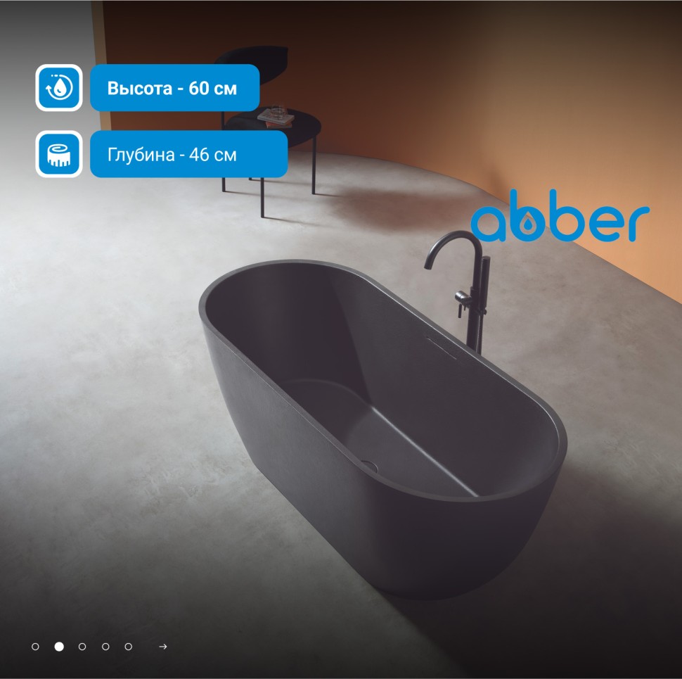 Ванна из искусственного камня ABBER Frankfurt AM9941B черная матовая