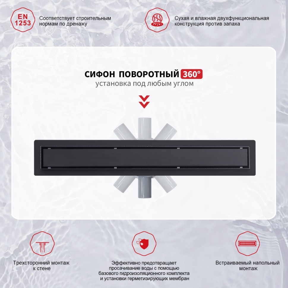 Трап для душа 70*600мм(поворот.сифон 360°) R652.60.06
