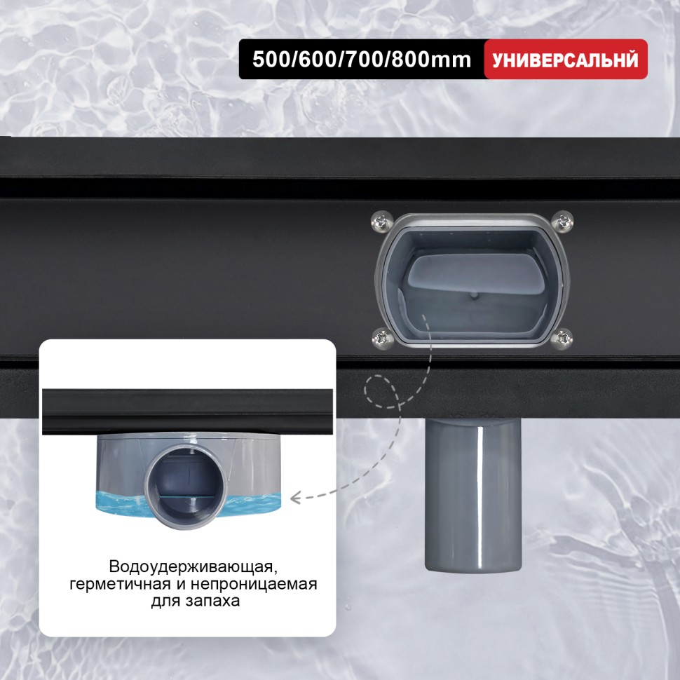 Трап для душа 70*600мм(поворот.сифон 360°) R652.60.06