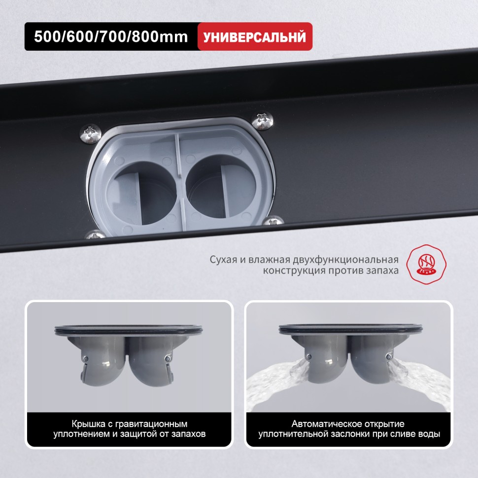 Трап для душа 70*600мм(поворот.сифон 360°) R652.60.06