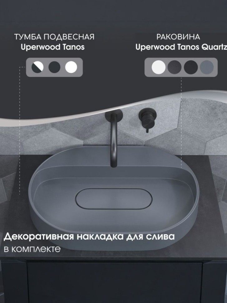 Раковина накладная овальная Uperwood Tanos Quartz 55 см, без отверстия для смесителя, серая, бетон
