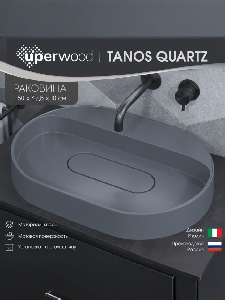 Раковина накладная овальная Uperwood Tanos Quartz 55 см, без отверстия для смесителя, серая, бетон