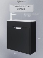 Тумба под раковину для ванной подвесная Uperwood Modul 60х21х60 см, чернаяатовая