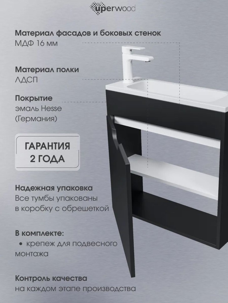 Тумба под раковину для ванной подвесная Uperwood Modul 60х21х60 см, чернаяатовая