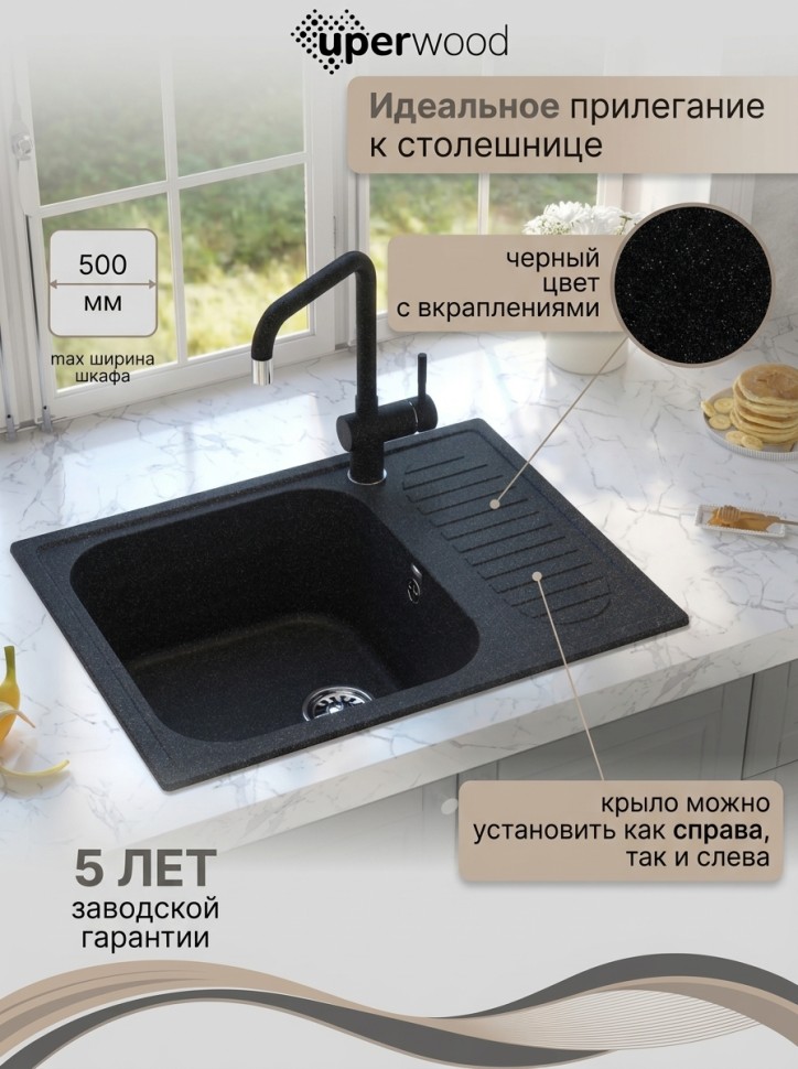 Кухонная мойка из искусственного камня Uperwood Симпл (Simple) UPD-301-308, черная