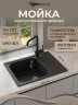 Кухонная мойка из искусственного камня Uperwood Симпл (Simple) UPD-301-308, черная