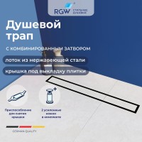 Душевой трап RGW SDR-08B (800)