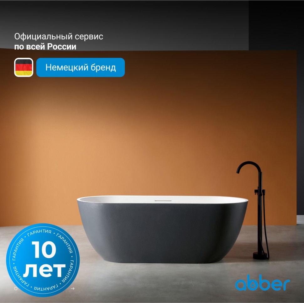 Ванна из искусственного камня ABBER Frankfurt AM9941BW черно-белая матовая