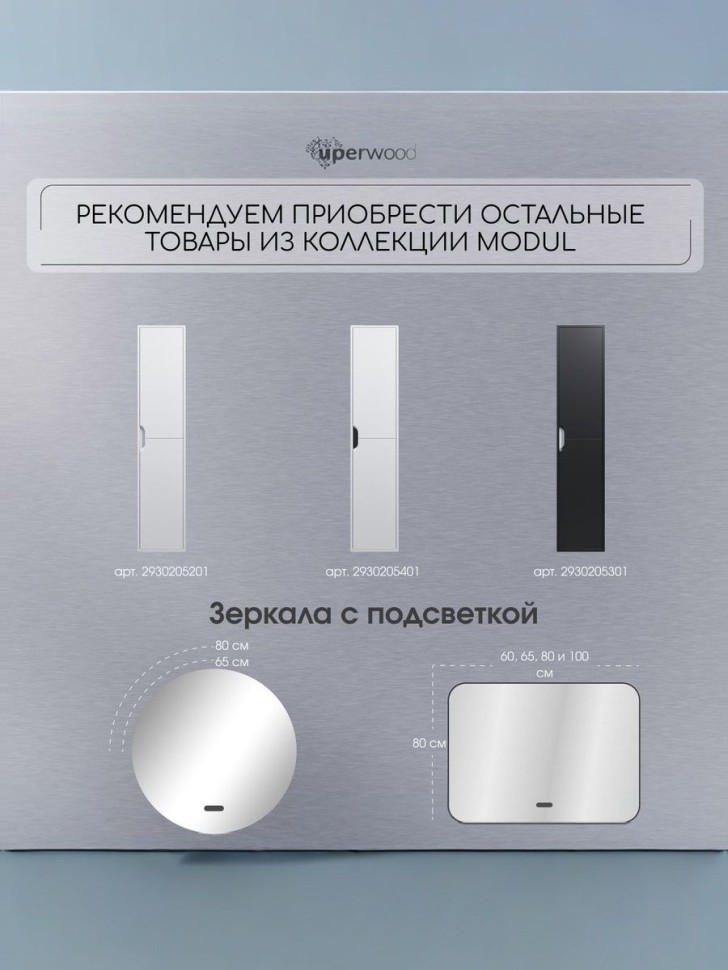 Тумба под раковину для ванной подвесная Uperwood Modul 61х44,4х55 см, белаяатовая