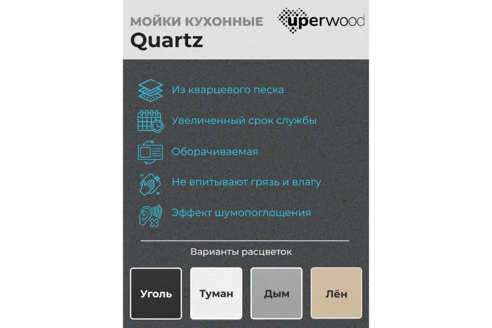 Кухонная мойка из искусственного камня Uperwood UPD-202, прямоугольная, цвет лён