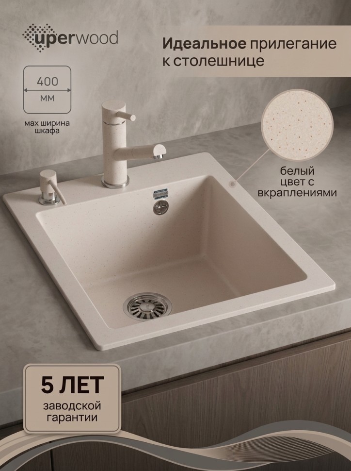 Кухонная мойка из искусственного камня Uperwood Симпл (Simple) UPD-303-331, белая