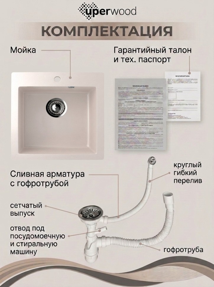 Кухонная мойка из искусственного камня Uperwood Симпл (Simple) UPD-303-331, белая
