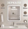 Зеркало LED OTTIMO Bali New 600x700 c сенсорным выключателем и диммером