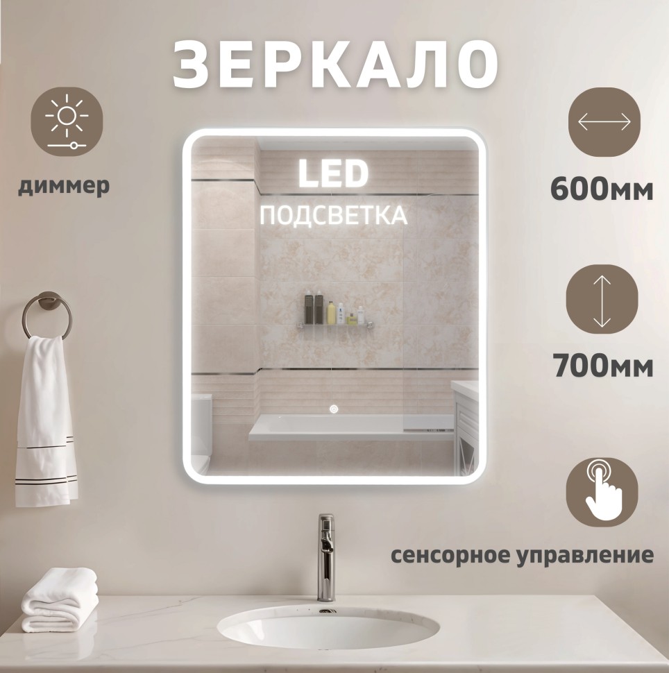 Зеркало LED OTTIMO Bali New 600x700 c сенсорным выключателем и диммером