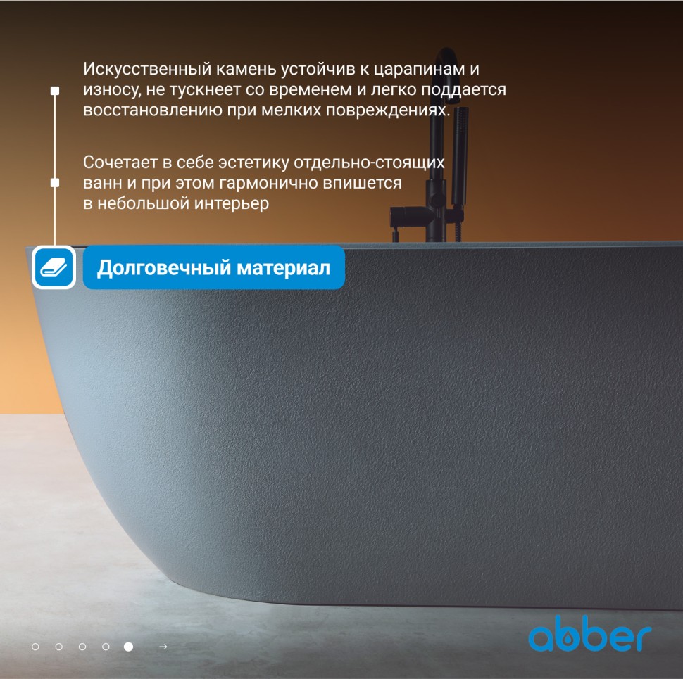 Ванна из искусственного камня ABBER Frankfurt AM9941G серая матовая