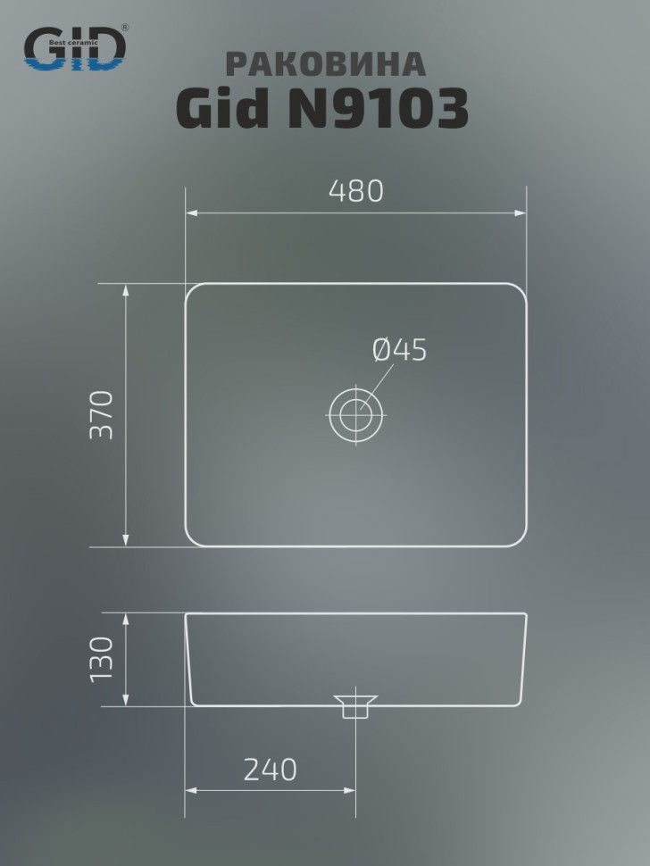Раковина Gid N9103 51120 накладная белая 48x37x13